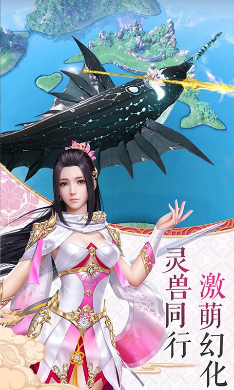 九州仙穹游戏截图2