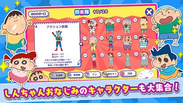 蜡笔小新一致团结游戏截图3