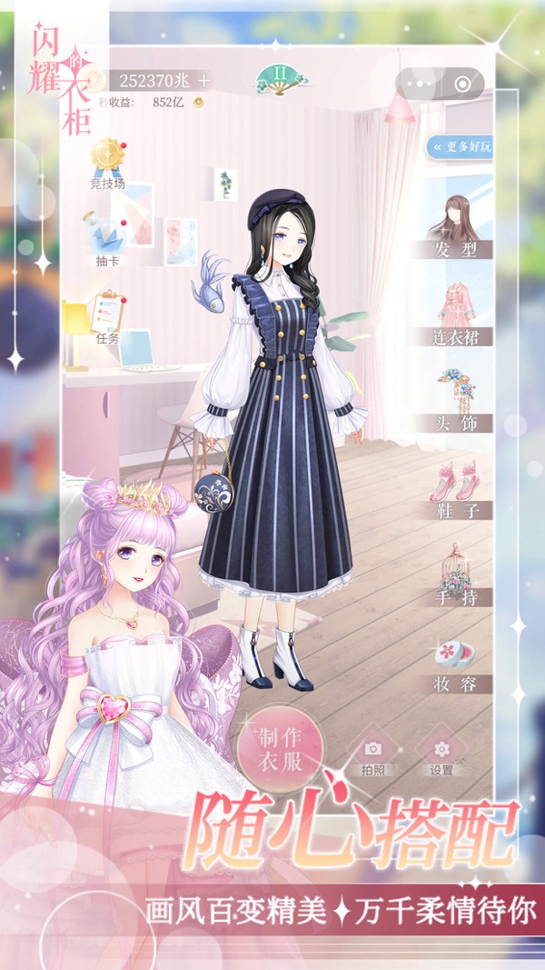 闪耀的衣橱游戏截图1