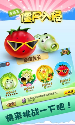 农场3僵尸入侵游戏截图2