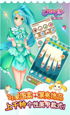 巴啦啦小魔仙魔法美甲最新版游戏截图3