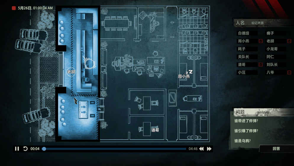 疑案追声游戏截图1