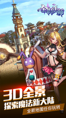 全职法师手游游戏截图1