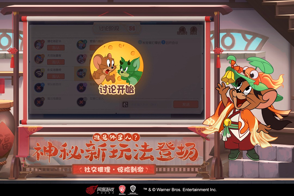 猫和老鼠九游版游戏截图3