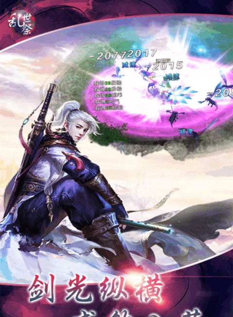 乱世祭无限版游戏截图3