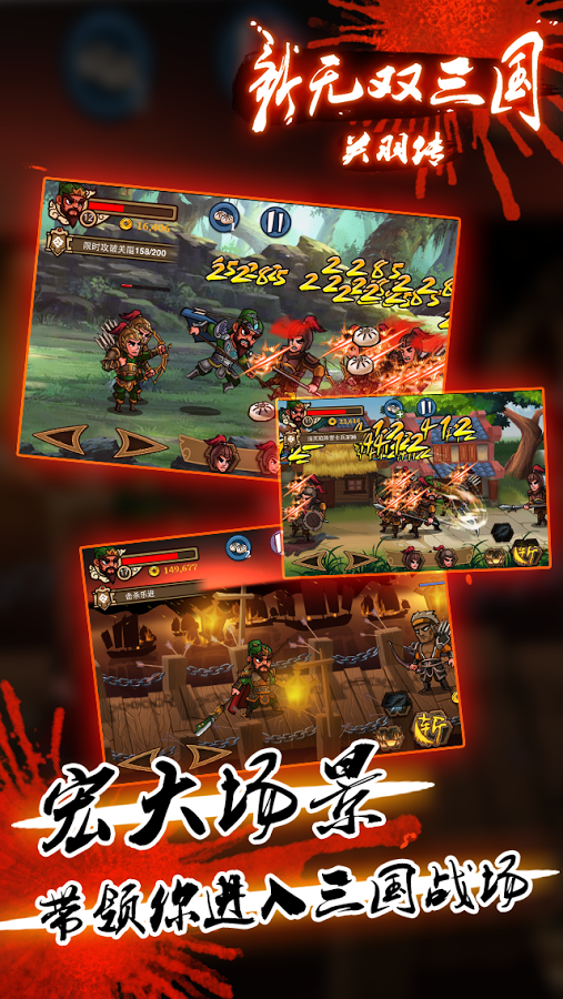 新无双三国游戏截图1