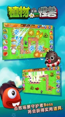 植物大战猛兽游戏截图3