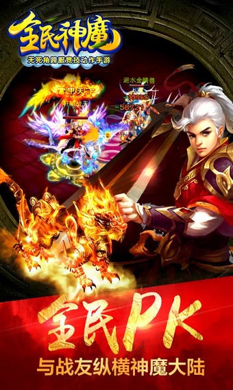 全民神魔百度版游戏截图2