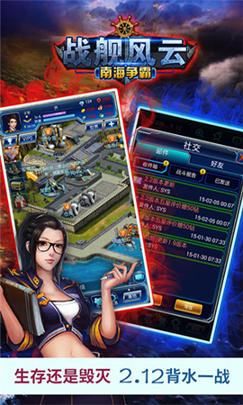 战舰风云南海争霸游戏截图2