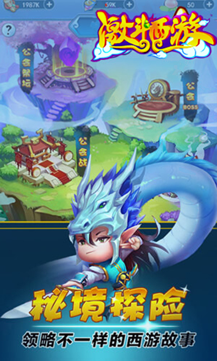 激斗西游满v版游戏截图1