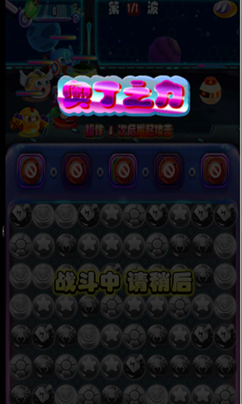 复仇蛋联萌-游戏截图3