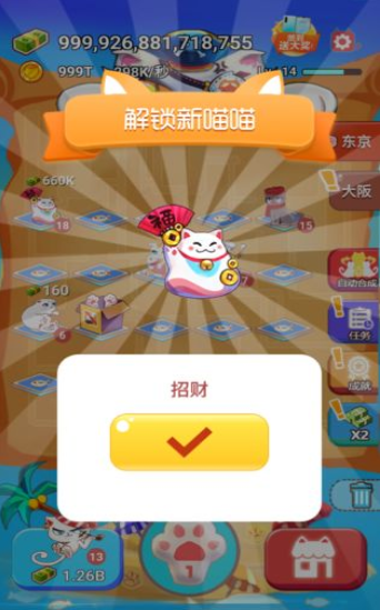 猫之合成-游戏截图2