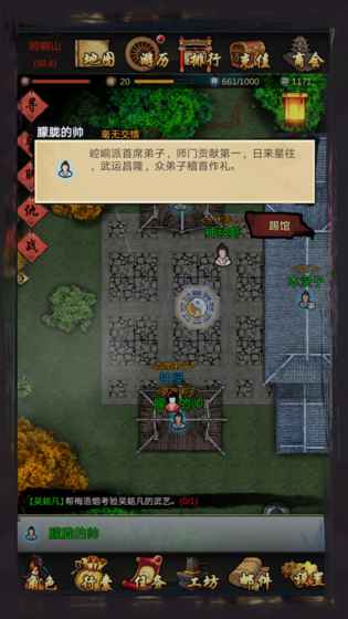 江湖壹游戏截图1