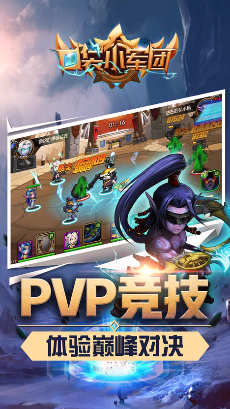 口袋小军团游戏截图3