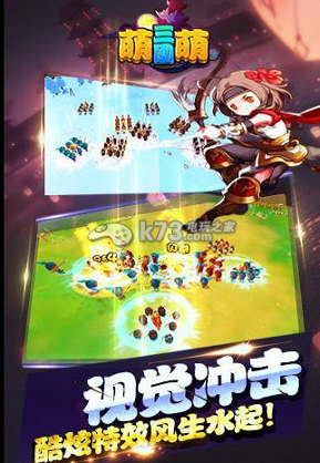 萌萌三国-游戏截图4