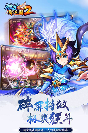 放开那三国2360版游戏截图3