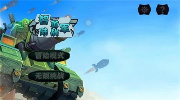 智勇陆战队游戏截图2