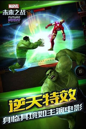 漫威未来之战九游版游戏截图2