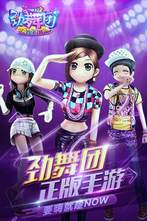 网易劲舞团手游游戏截图1
