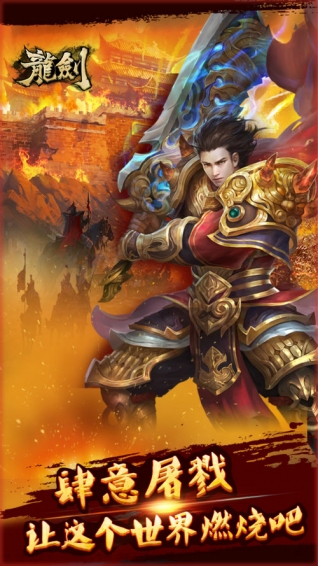 龙剑手游游戏截图3