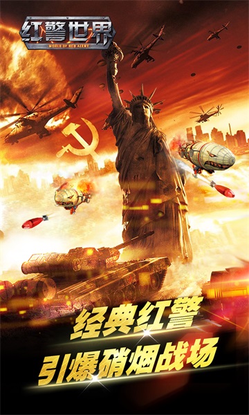 红警世界大战百度版游戏截图1