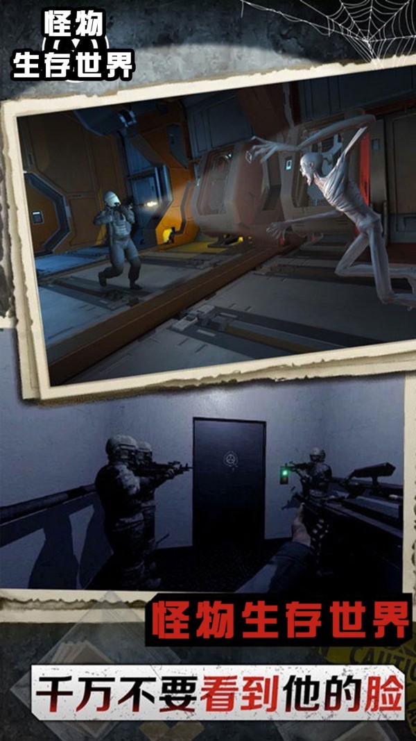 怪物生存世界游戏截图1
