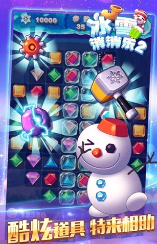 冰雪消消乐2游戏截图3