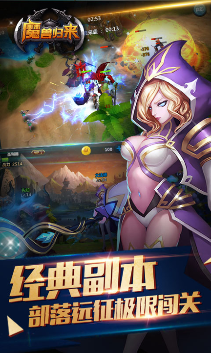 魔兽归来OL九游版游戏截图1