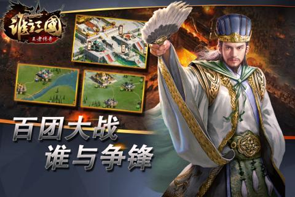 谁主三国游戏截图2