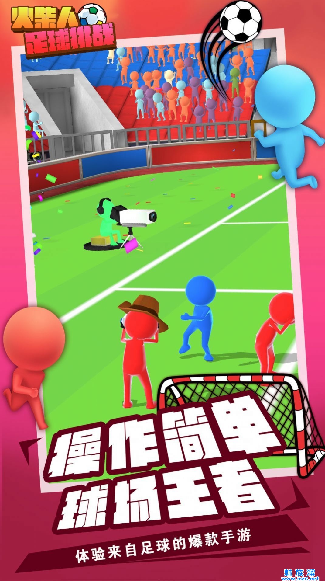 火柴人足球挑战游戏截图3