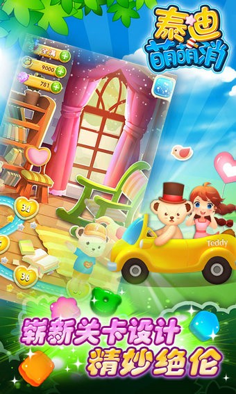 泰迪萌萌消游戏截图2
