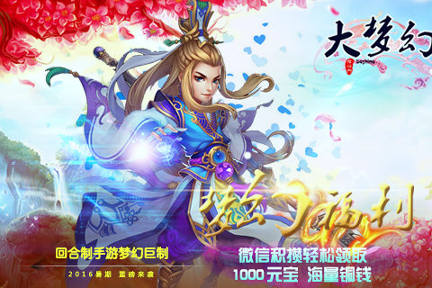 大梦幻手游游戏截图1