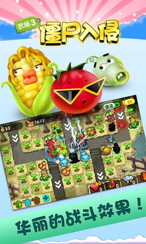 农场3僵尸入侵游戏截图1