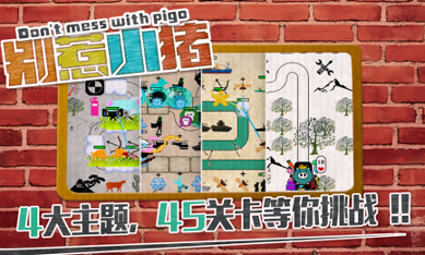 别惹小猪游戏截图3