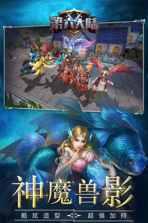 第六大陆游戏截图2