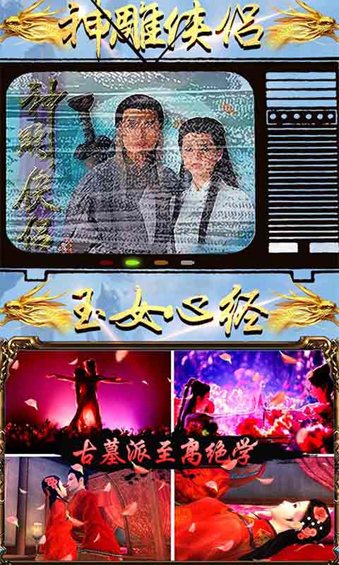 金庸豪侠谱-游戏截图1