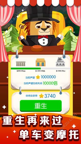 红薯市动物城游戏截图2