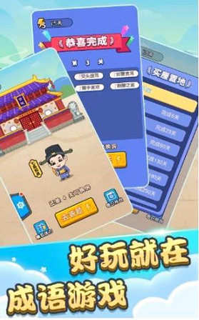 一个顶俩成语接龙游戏截图4