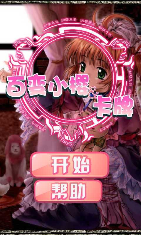 小樱的魔法卡游戏截图3