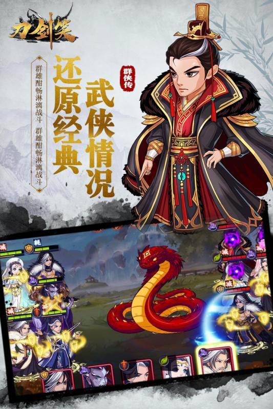 刀剑笑游戏截图2