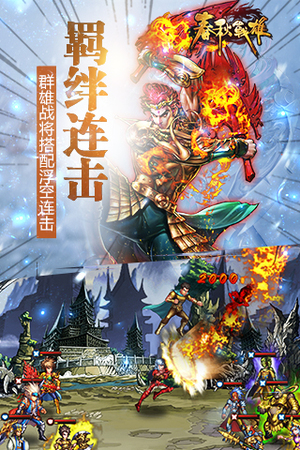 春秋战雄九游版游戏截图3