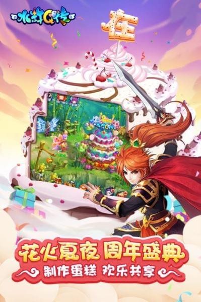 水浒Q传360版游戏截图1