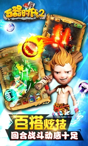 石器时代2经典版游戏截图3