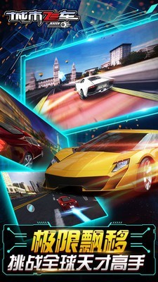 城市飞车3D游戏截图1