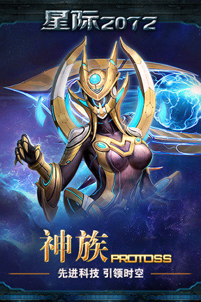 星际2072游戏截图3