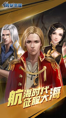 舰队荣耀百度版游戏截图4