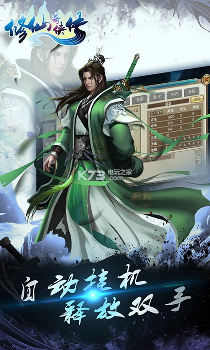 修仙奇侠传游戏截图4