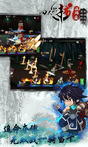 四大名捕-游戏截图3