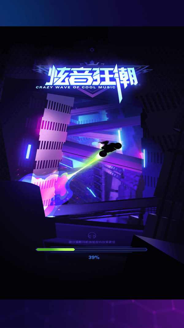 炫音狂潮游戏截图1