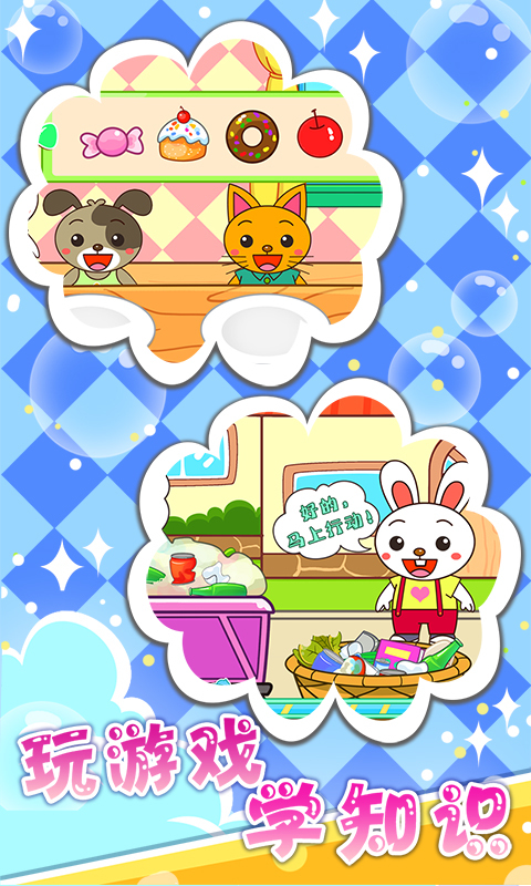 宝宝做家务游戏截图2
